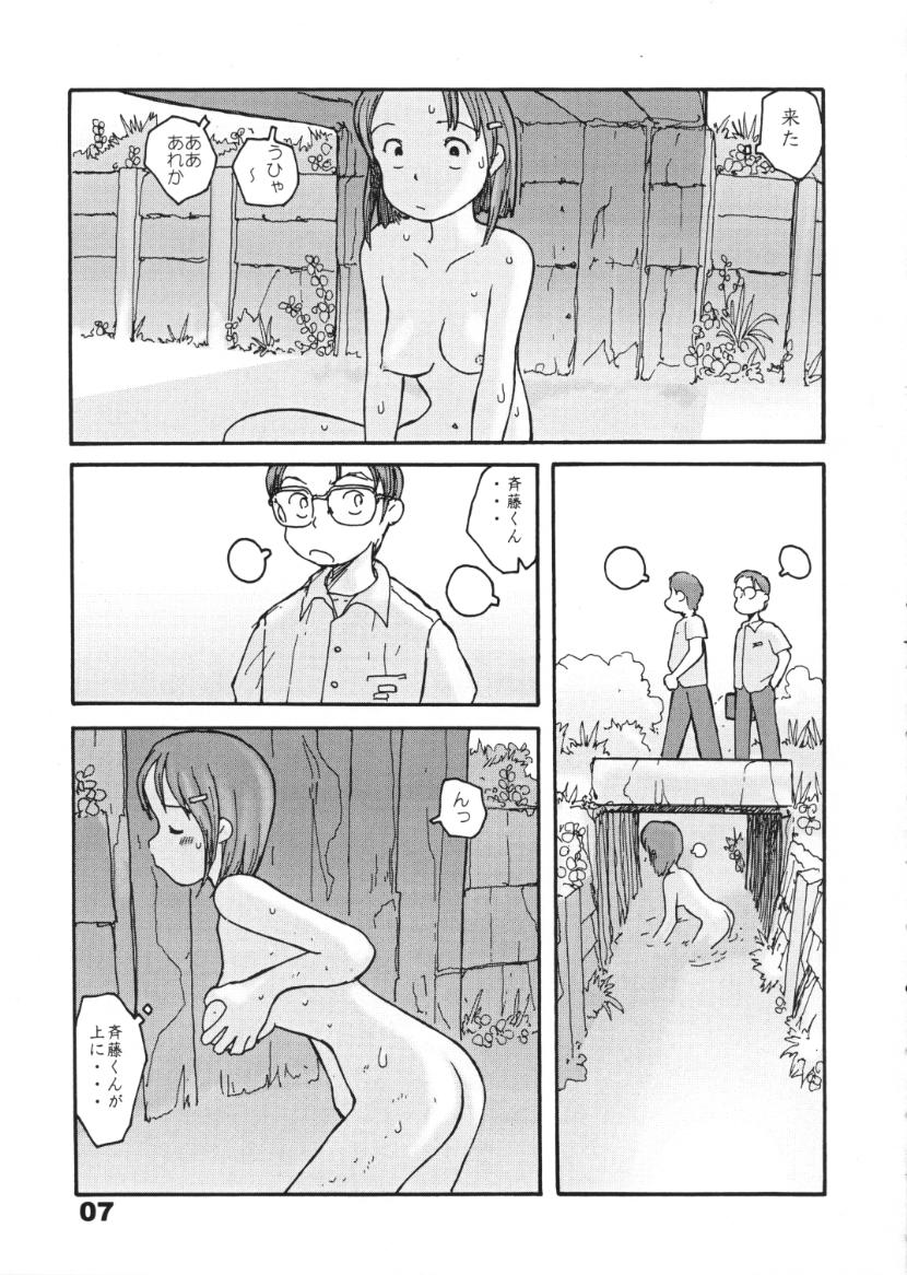 Higashi no Numa page 5 full