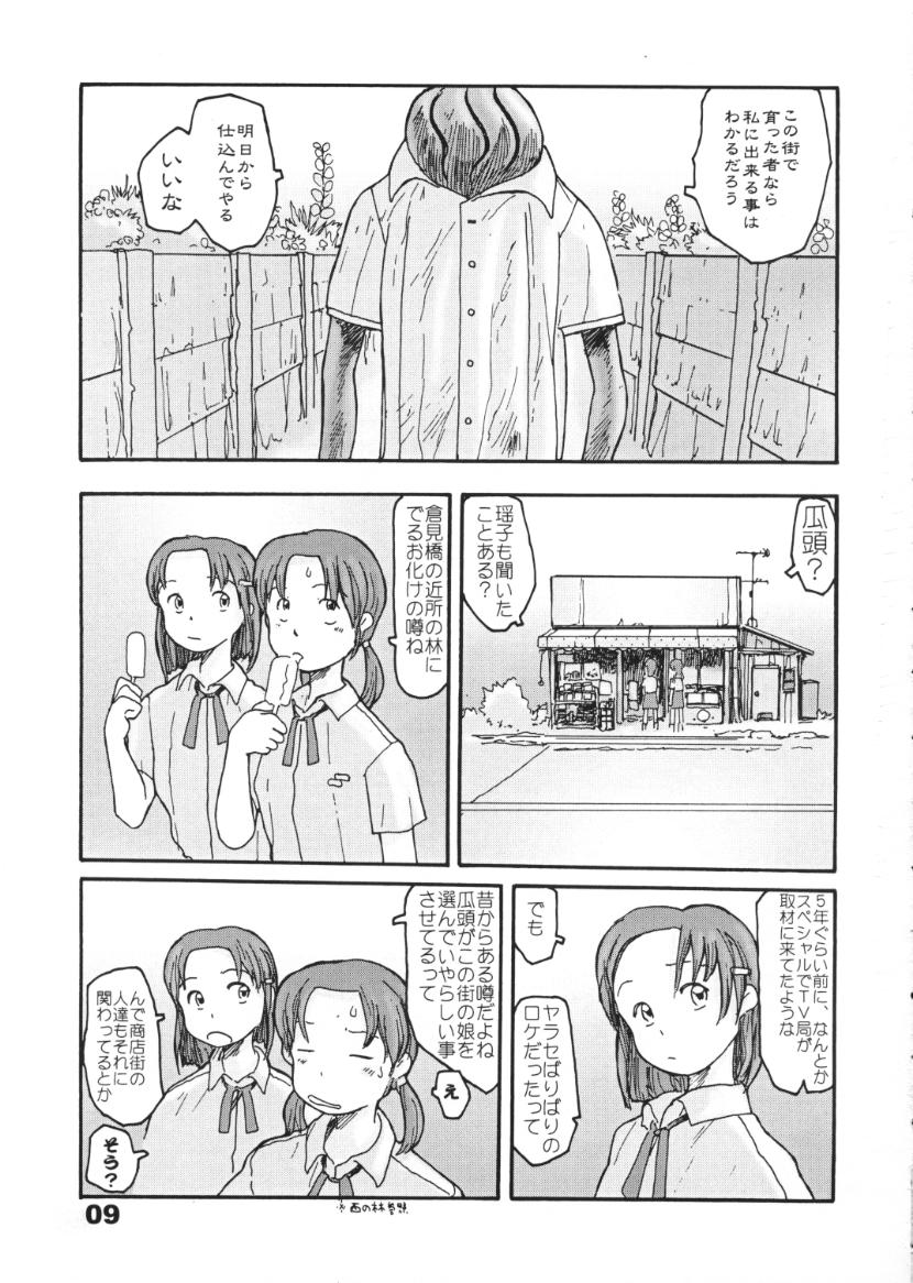 Higashi no Numa page 7 full