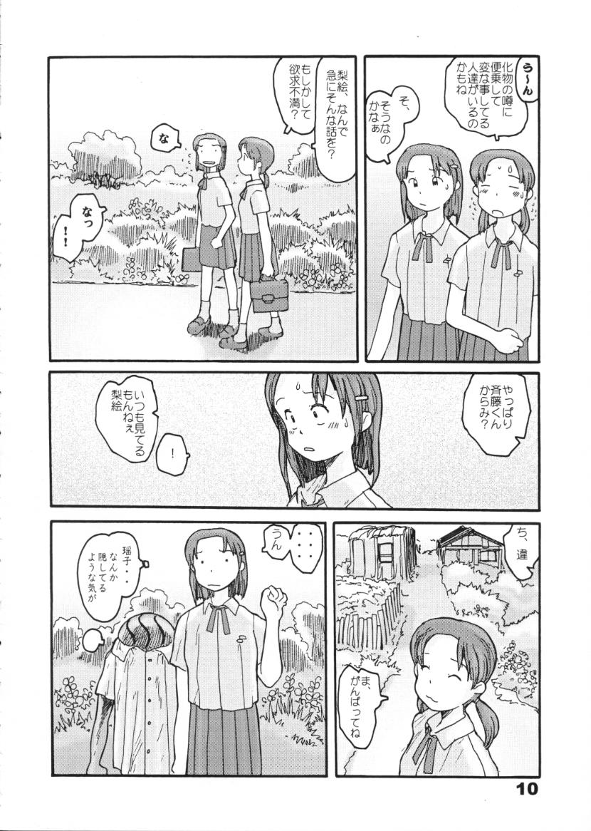 Higashi no Numa page 8 full