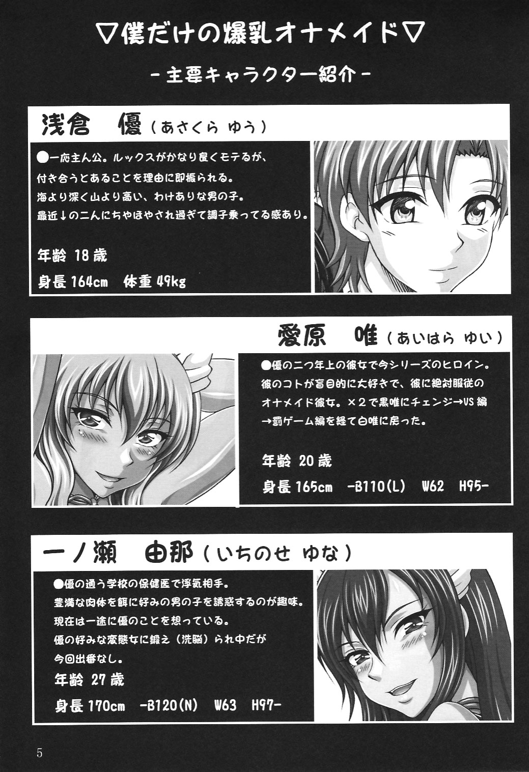 Boku dake no Bakunyuu Ona-maid -Okuchi no Megami-sama- | My Personal Big Breasted Masturbation Maid Oral Goddess page 4 full