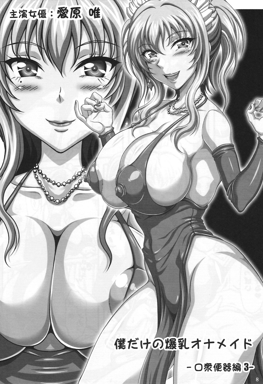 Boku dake no Bakunyuu Ona-maid -Okuchi no Megami-sama- | My Personal Big Breasted Masturbation Maid Oral Goddess page 7 full