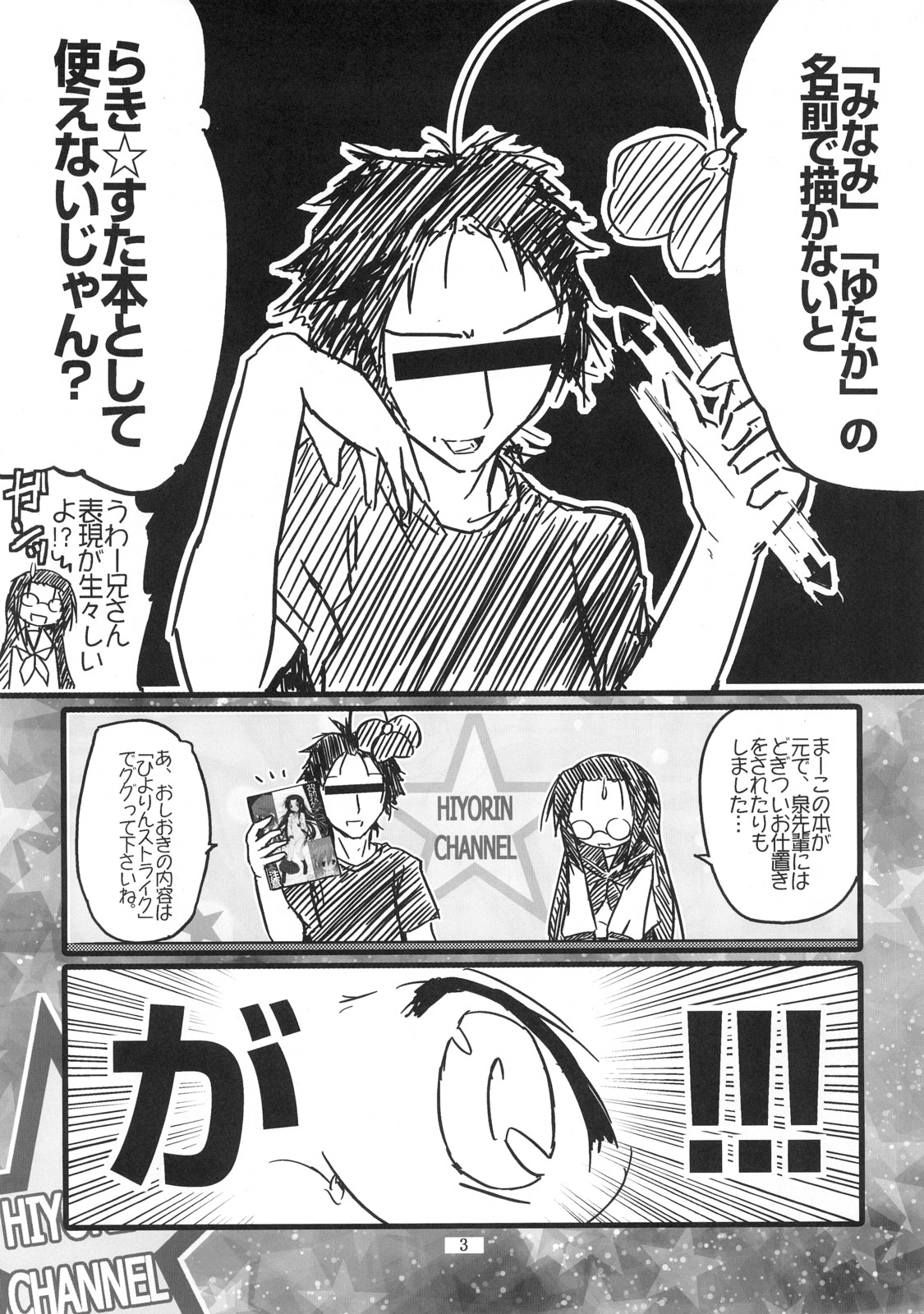 Hiyorin Revenge page 4 full