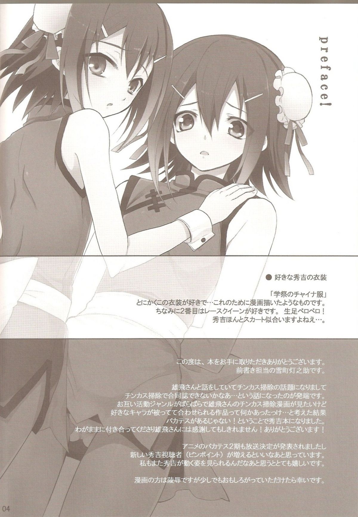 Hideyoshi Director's Cut page 3 full