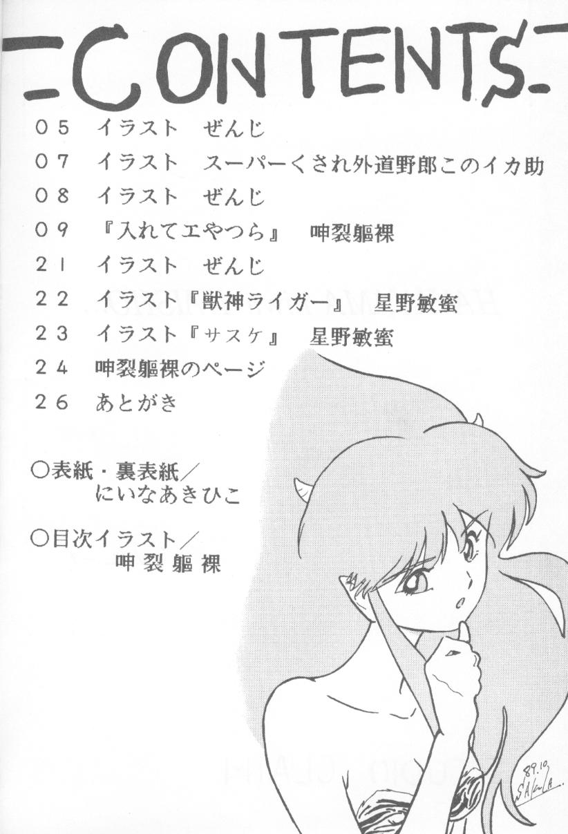 HAVAYAMA niwa NAISHO... Vol. 7 page 3 full