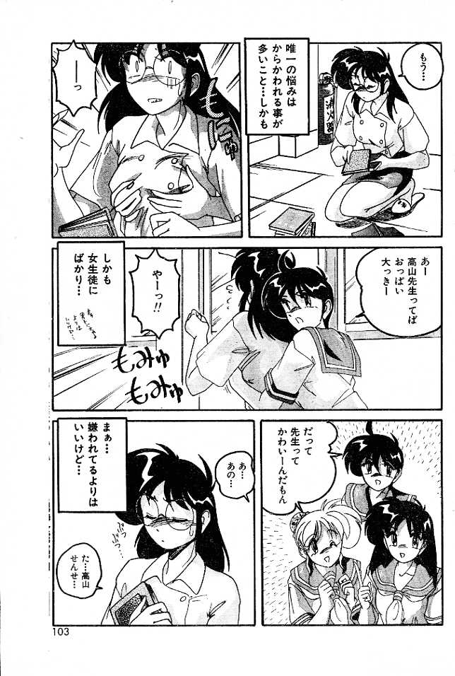 Ai no Netsushisen page 3 full