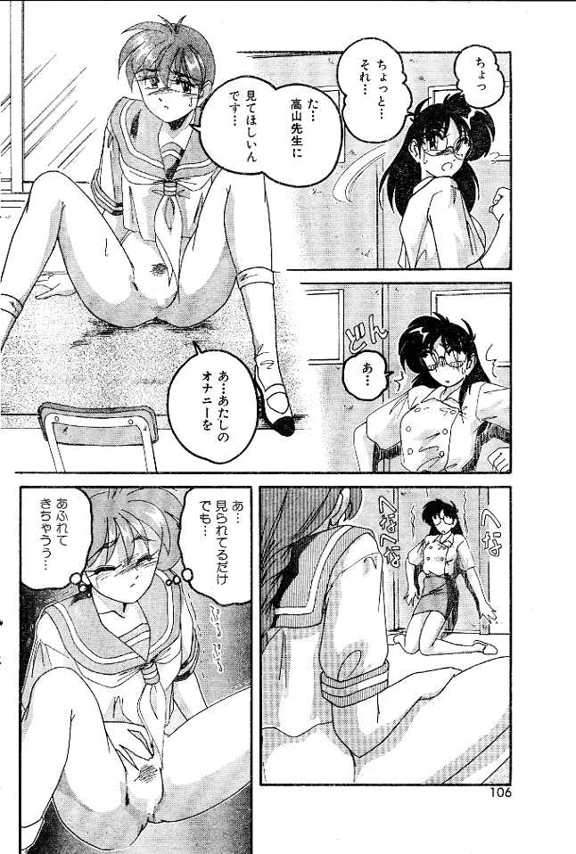 Ai no Netsushisen page 6 full