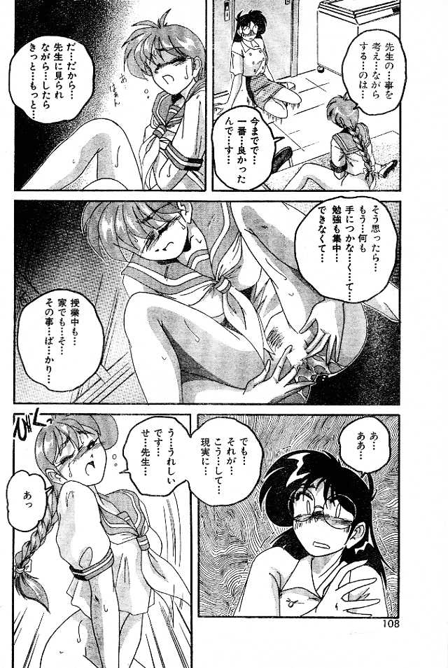 Ai no Netsushisen page 8 full