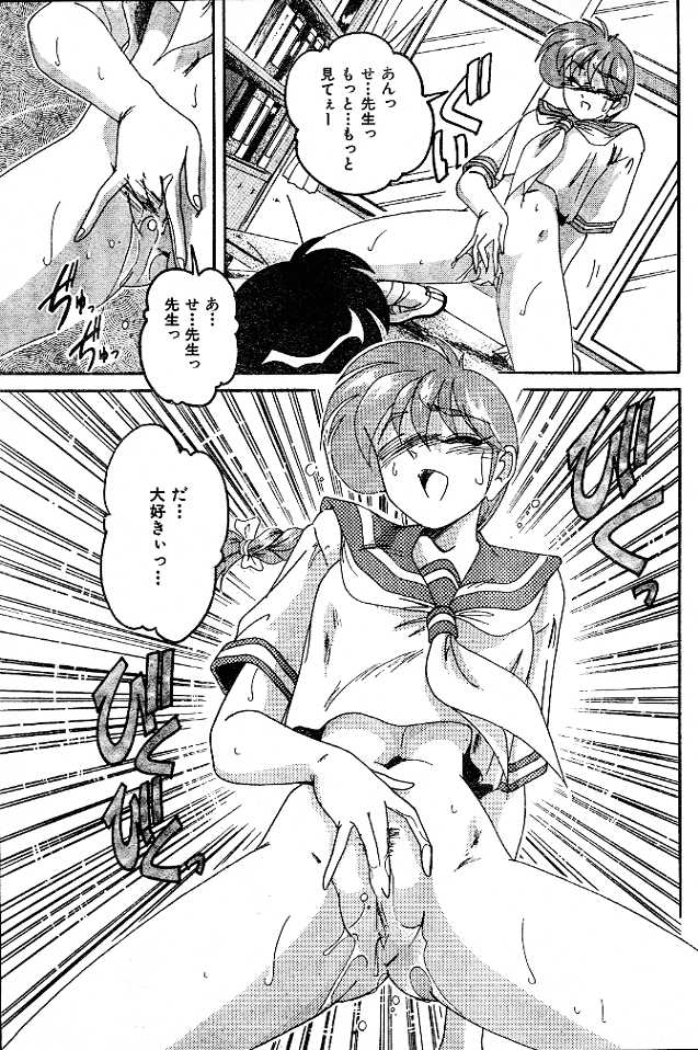 Ai no Netsushisen page 9 full