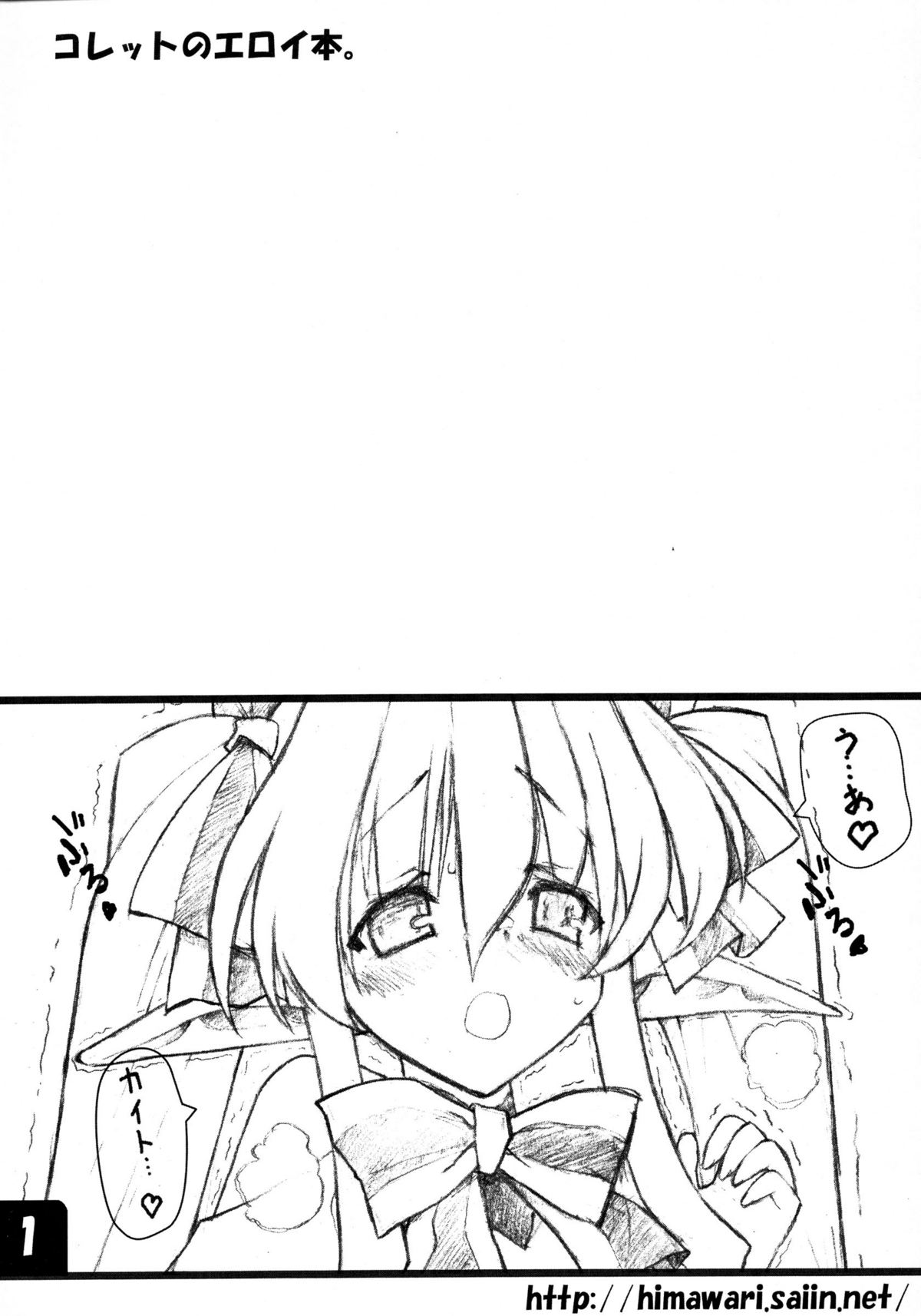 Collet no Eroibon page 1 full