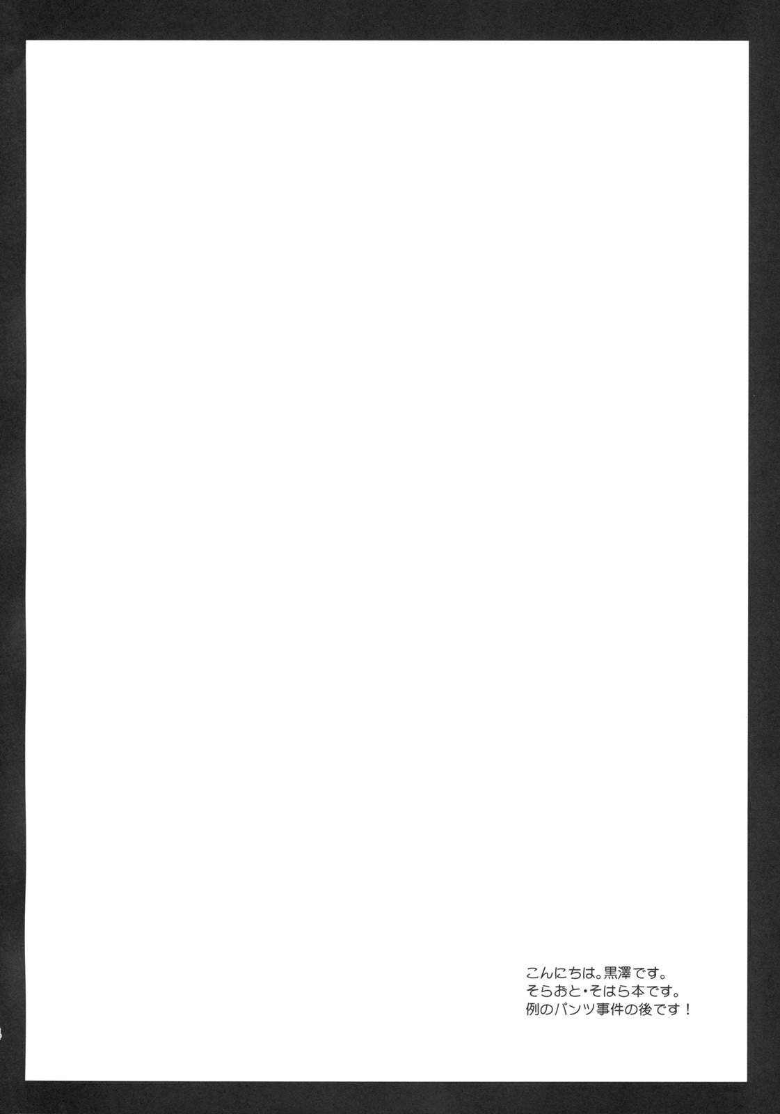 Sohara Otoshi page 3 full