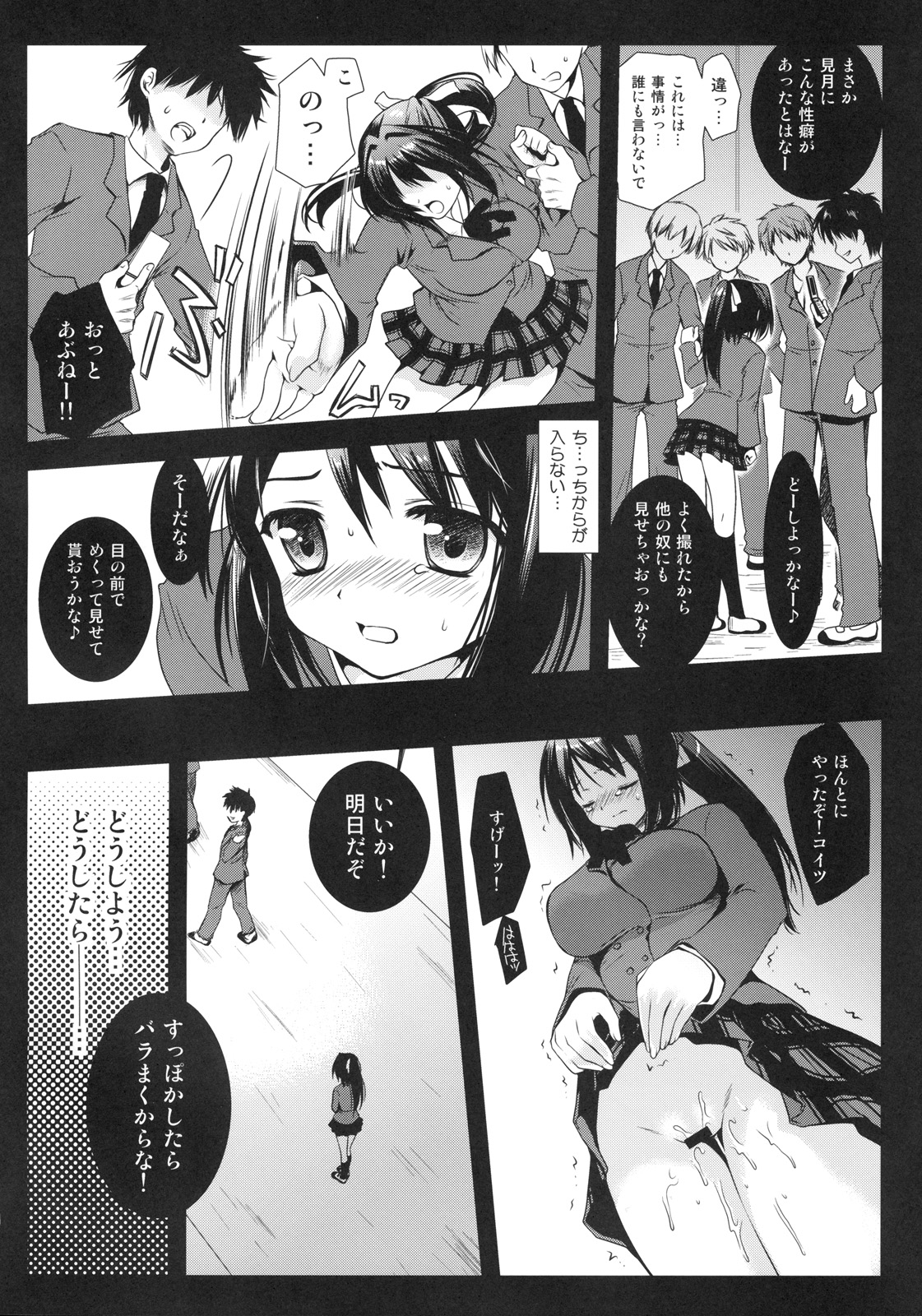 Sohara Otoshi page 7 full