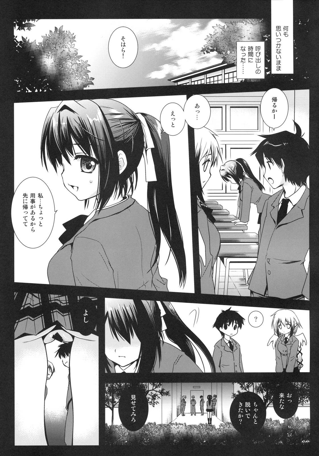 Sohara Otoshi page 8 full