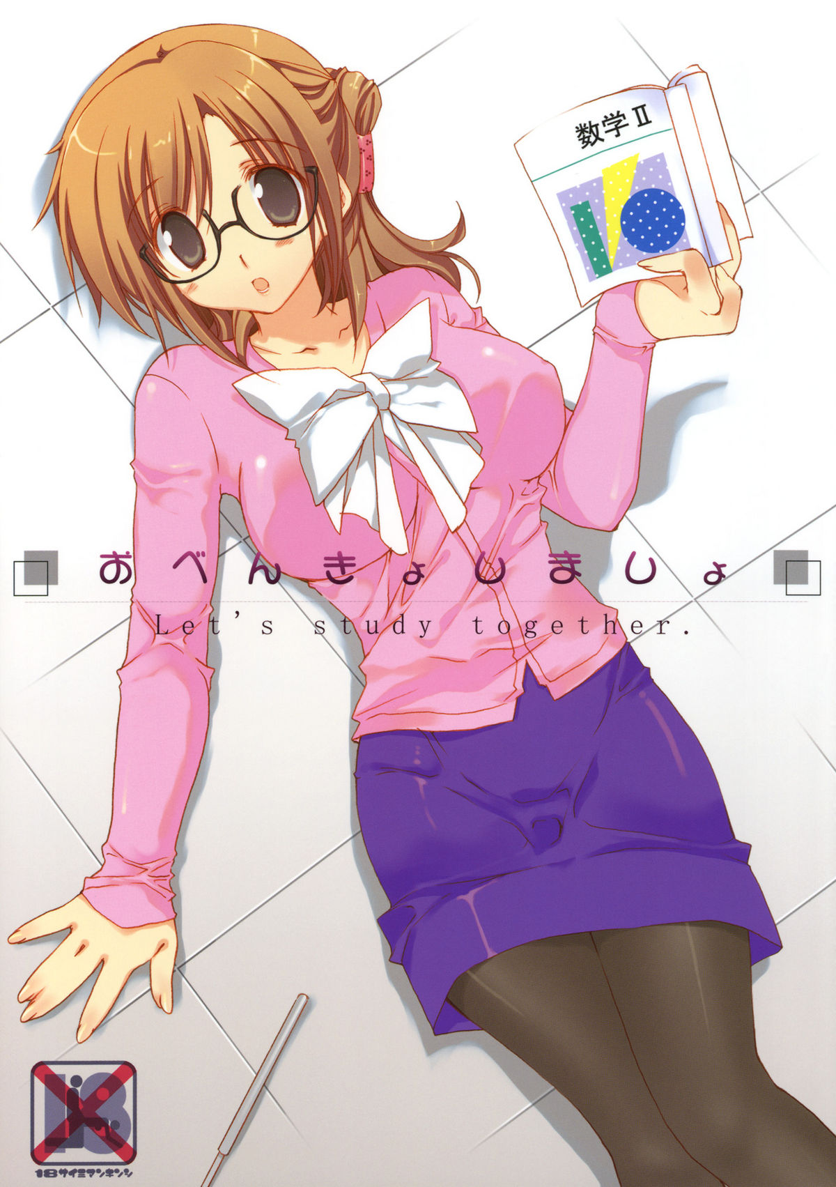 Obenkyo shimasho page 1 full