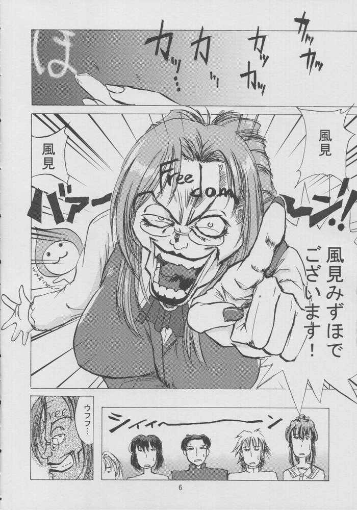 Onegai Maho-chan page 5 full