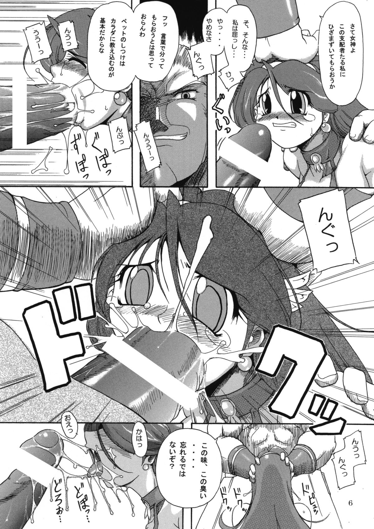 Megami no Junan page 6 full