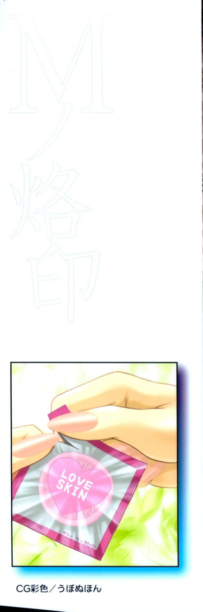 M no Rakuin - Brand M page 2 full