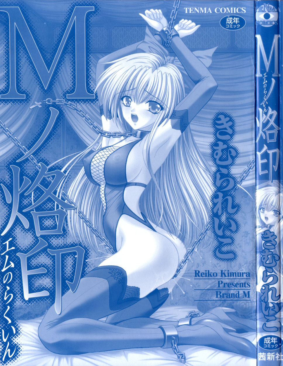 M no Rakuin - Brand M page 3 full