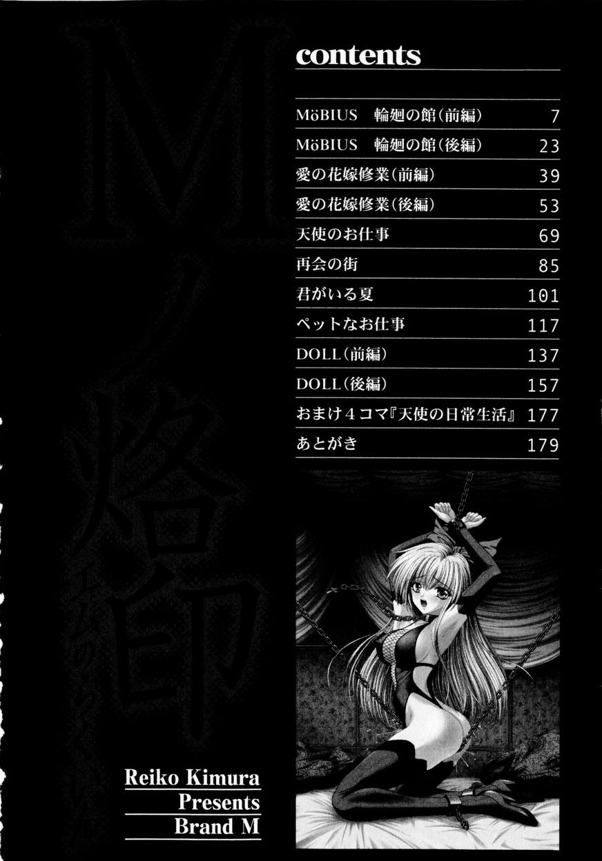 M no Rakuin - Brand M page 5 full