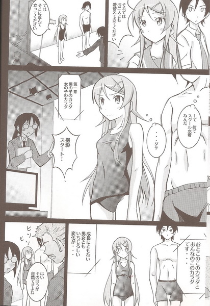 Ore no Imouto ga Seikyouiku Video ni Shutsuen Suru Wake ga Nai page 6 full
