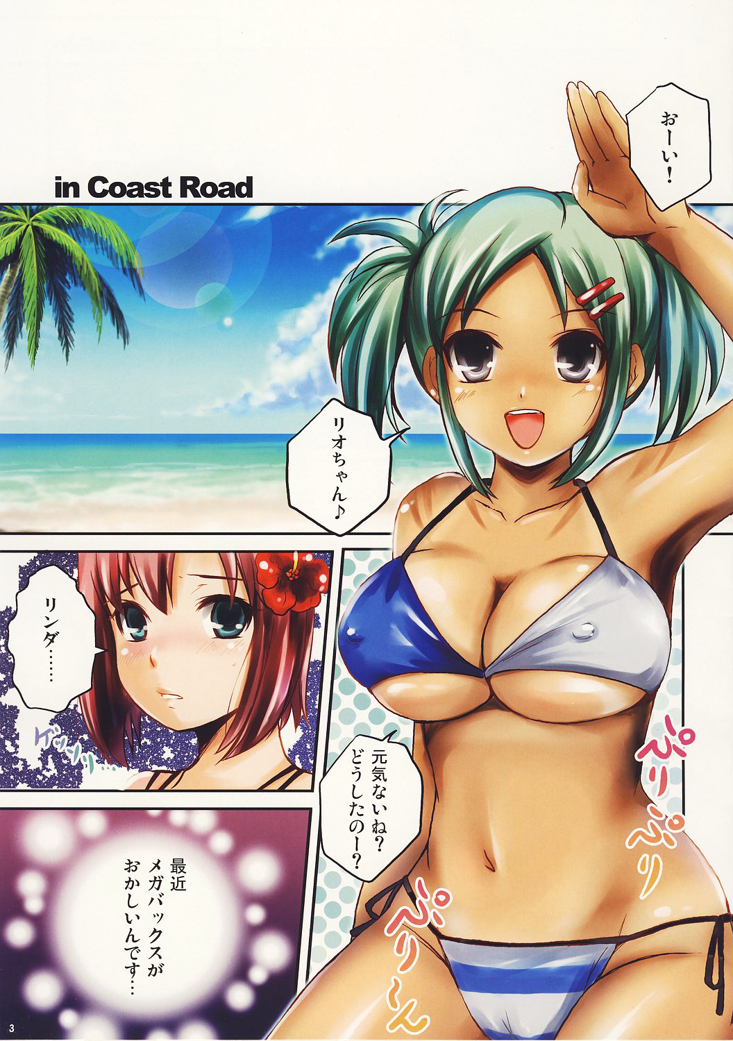 SLOTGALS:04 Colorio!! Rio Para Dynamite Wave page 3 full