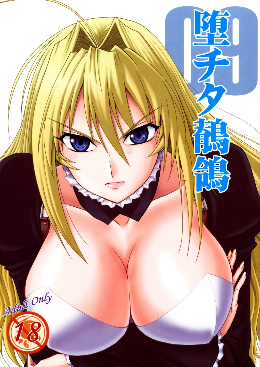Ochita Sekirei page 1 full