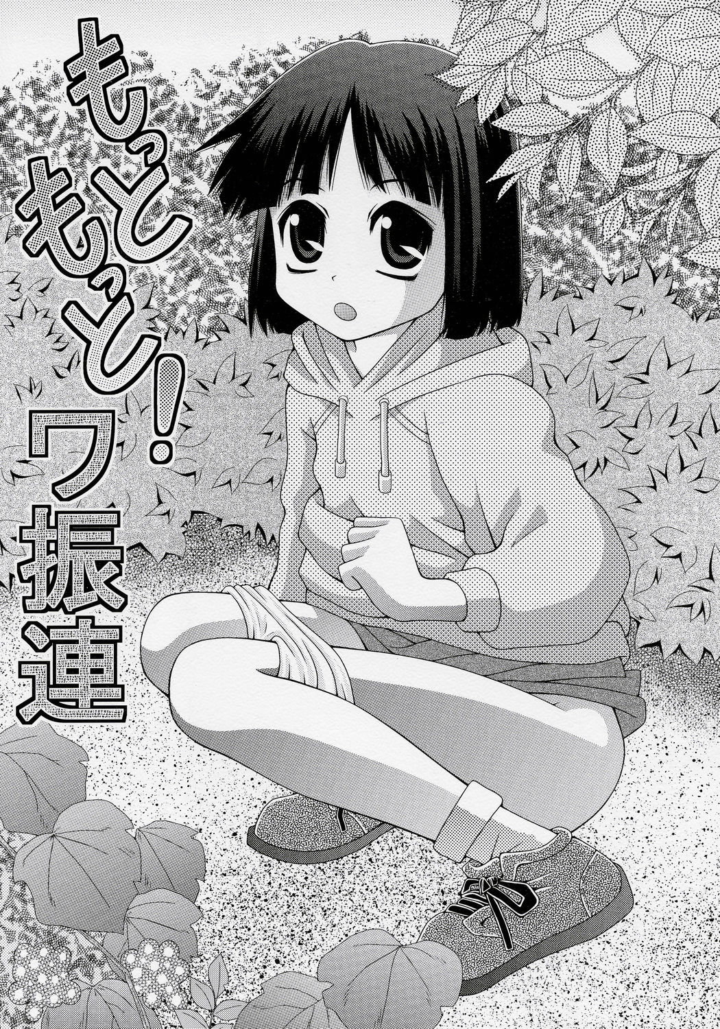 Motto Motto! Washinren page 1 full