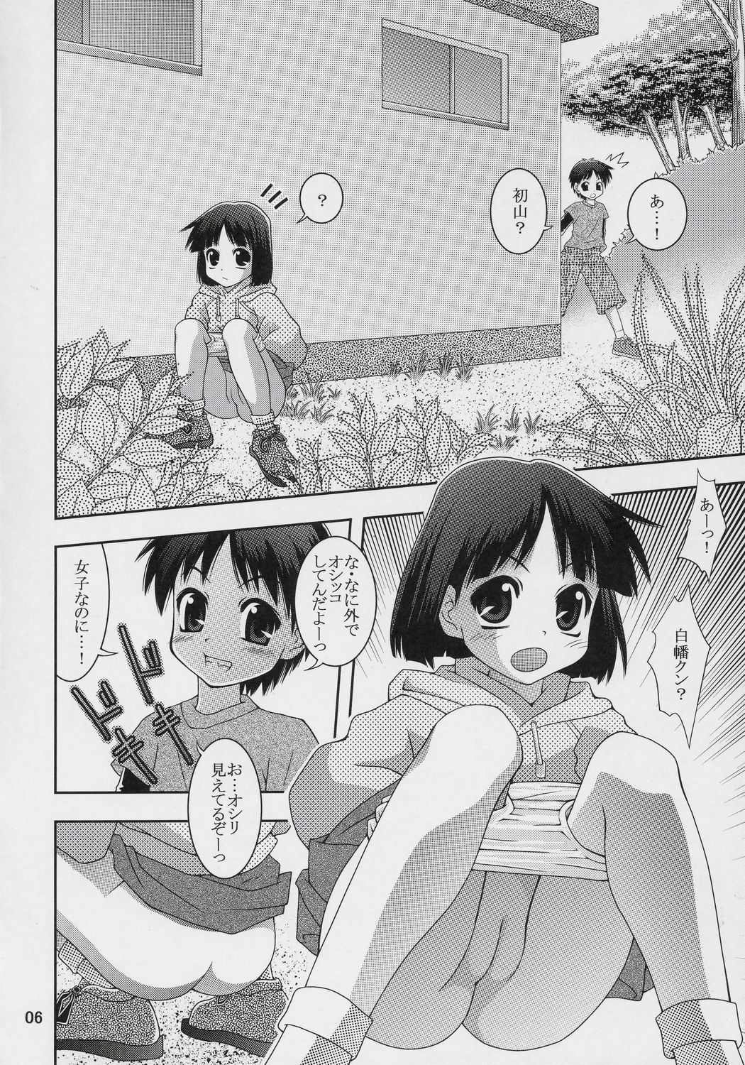 Motto Motto! Washinren page 5 full