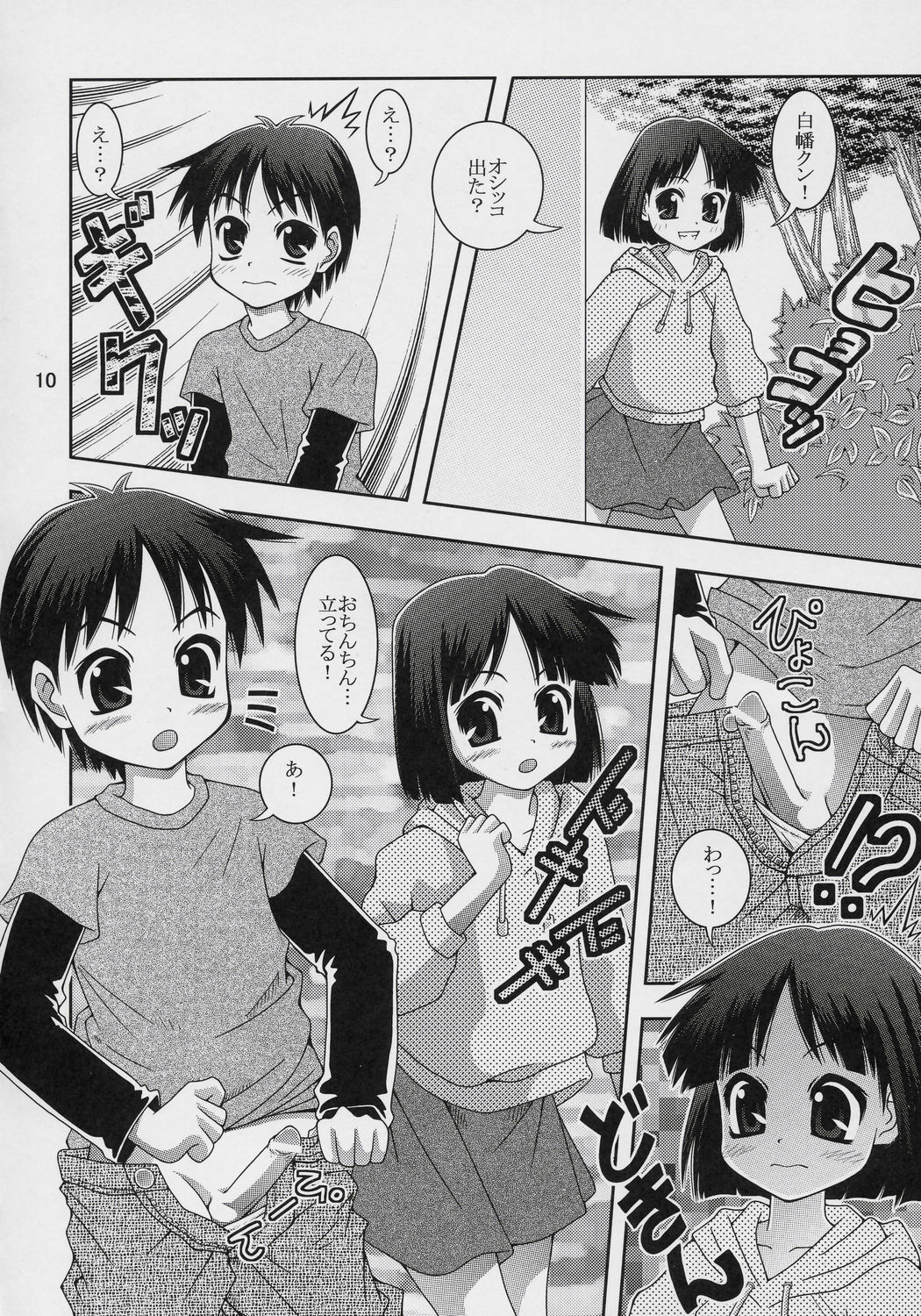 Motto Motto! Washinren page 9 full