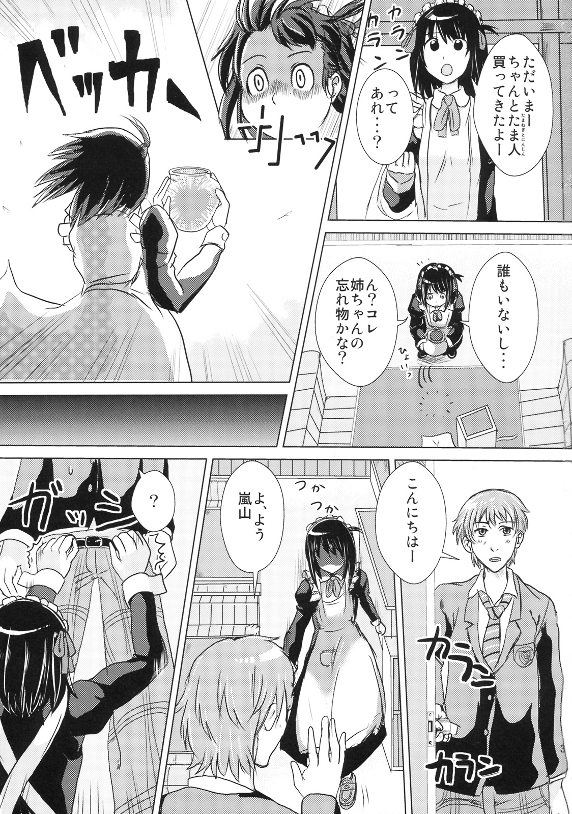 Soremachi! page 2 full