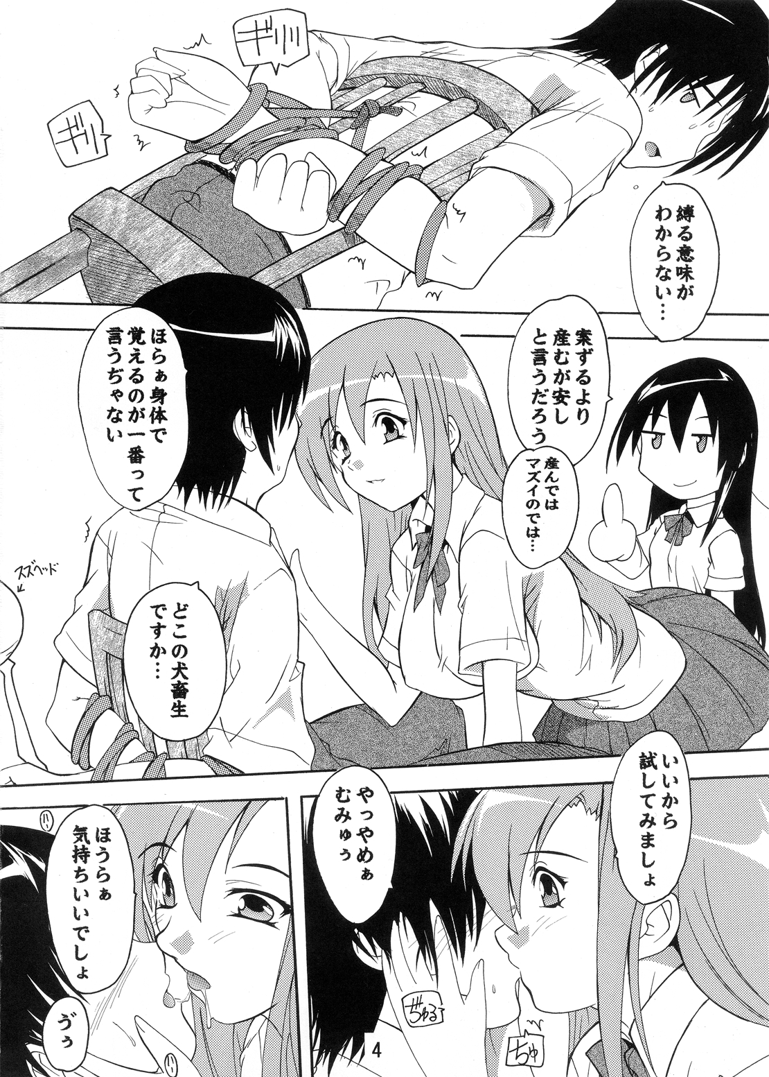 Seitokai Yakuin no Himitsu page 4 full