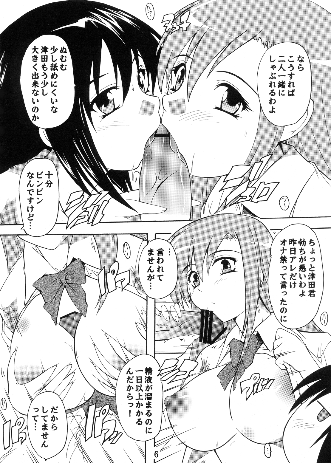 Seitokai Yakuin no Himitsu page 6 full
