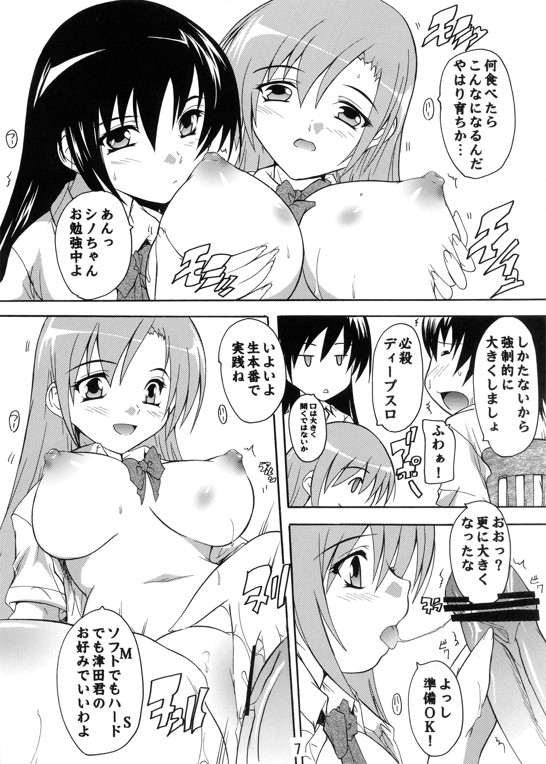 Seitokai Yakuin no Himitsu page 7 full