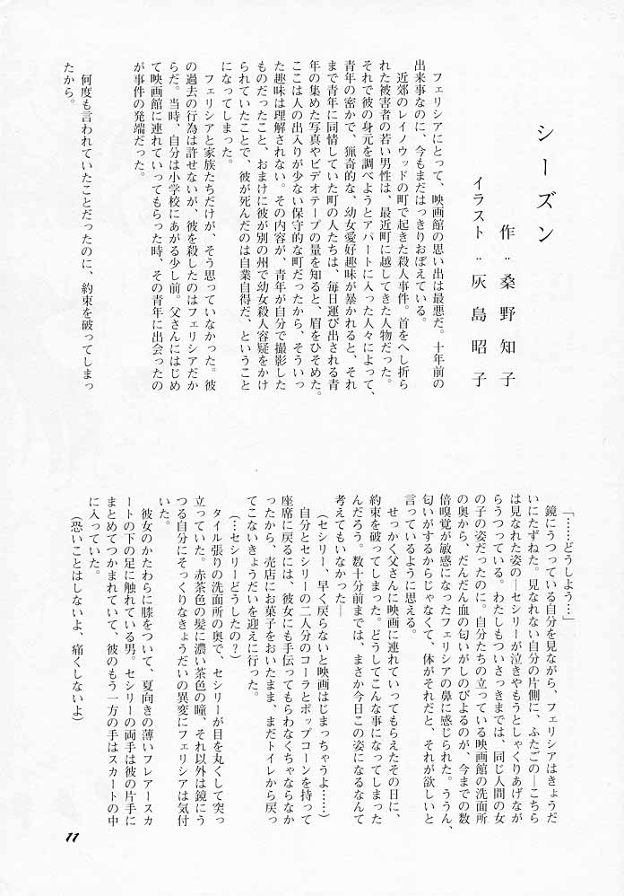 FREAK SHOW page 10 full