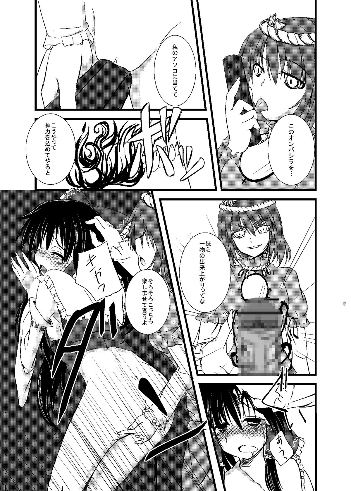 Touhou Ifuroku page 10 full