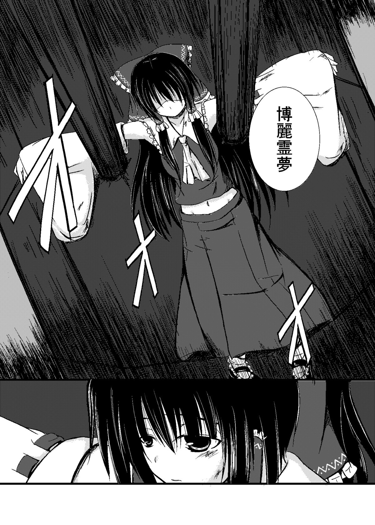 Touhou Ifuroku page 3 full