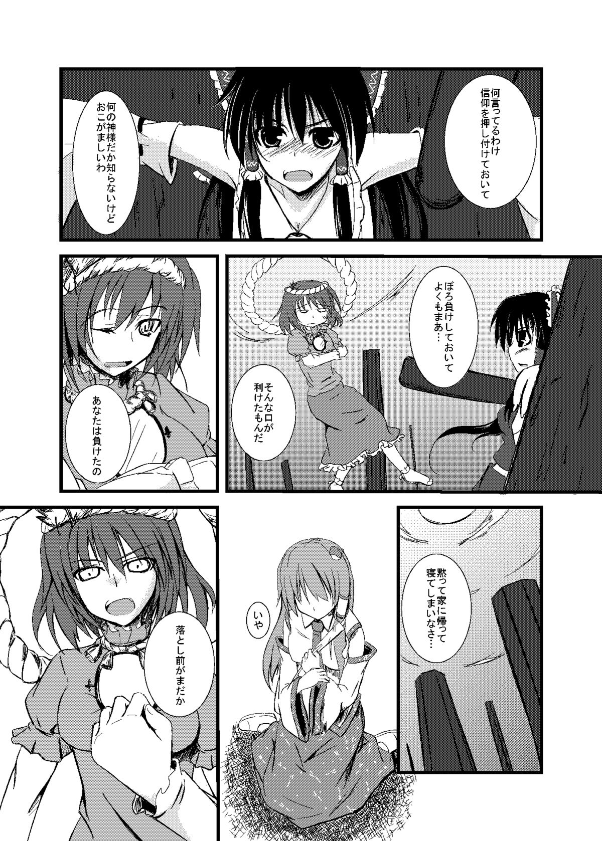 Touhou Ifuroku page 4 full