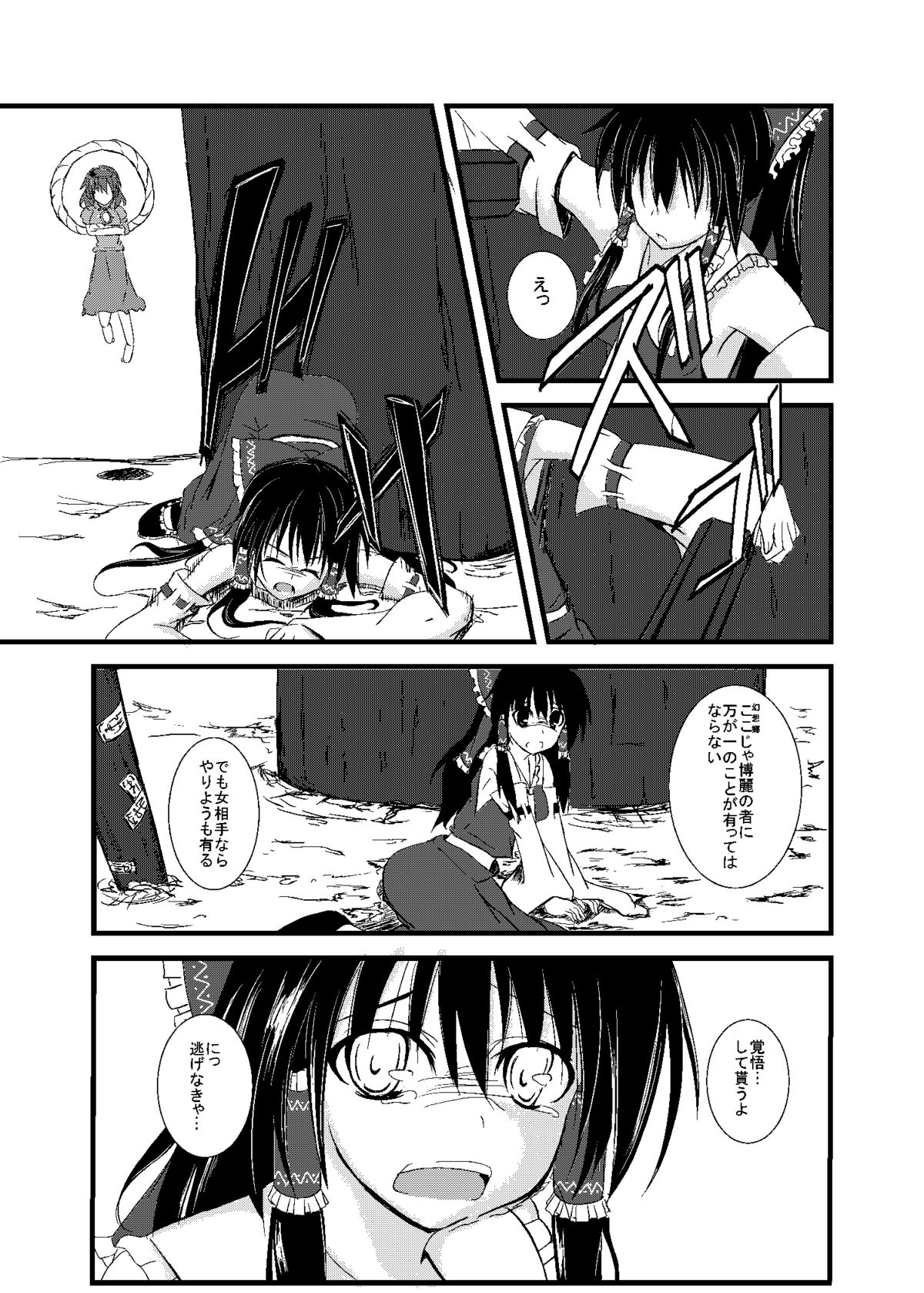 Touhou Ifuroku page 5 full