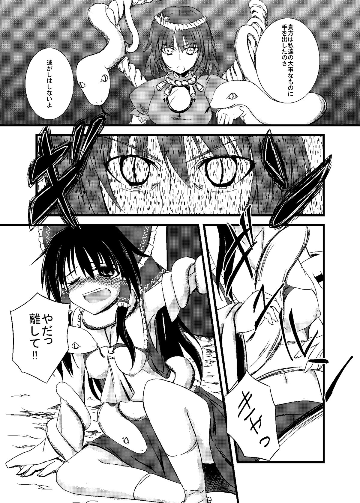 Touhou Ifuroku page 6 full
