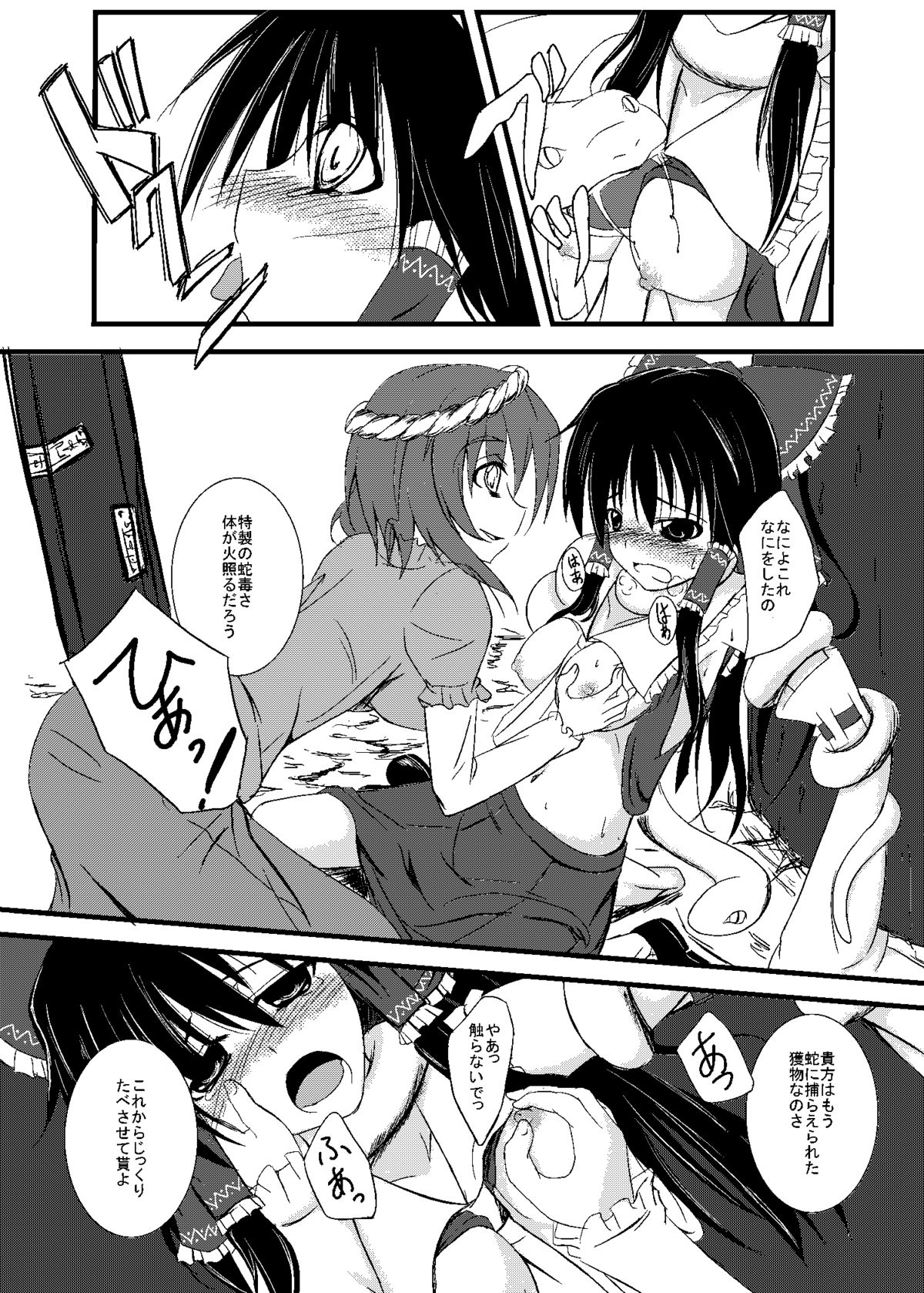 Touhou Ifuroku page 7 full