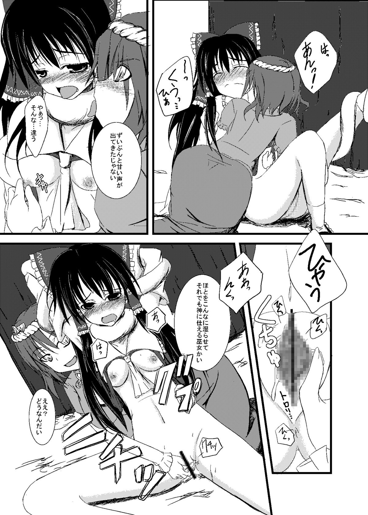 Touhou Ifuroku page 8 full