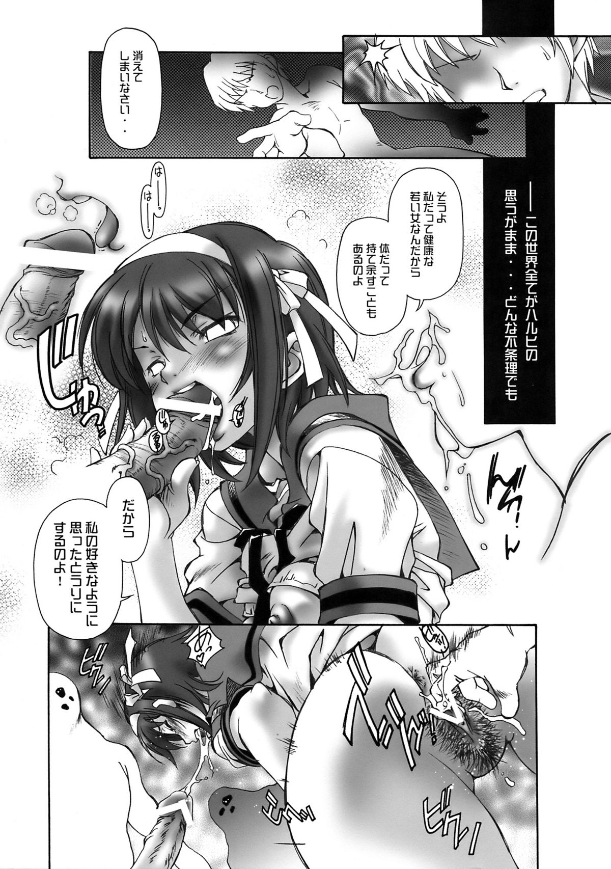 Suzumiya Ha○hi no Hihoukan page 8 full