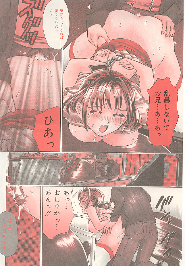 Imouto ni In!! page 7 full