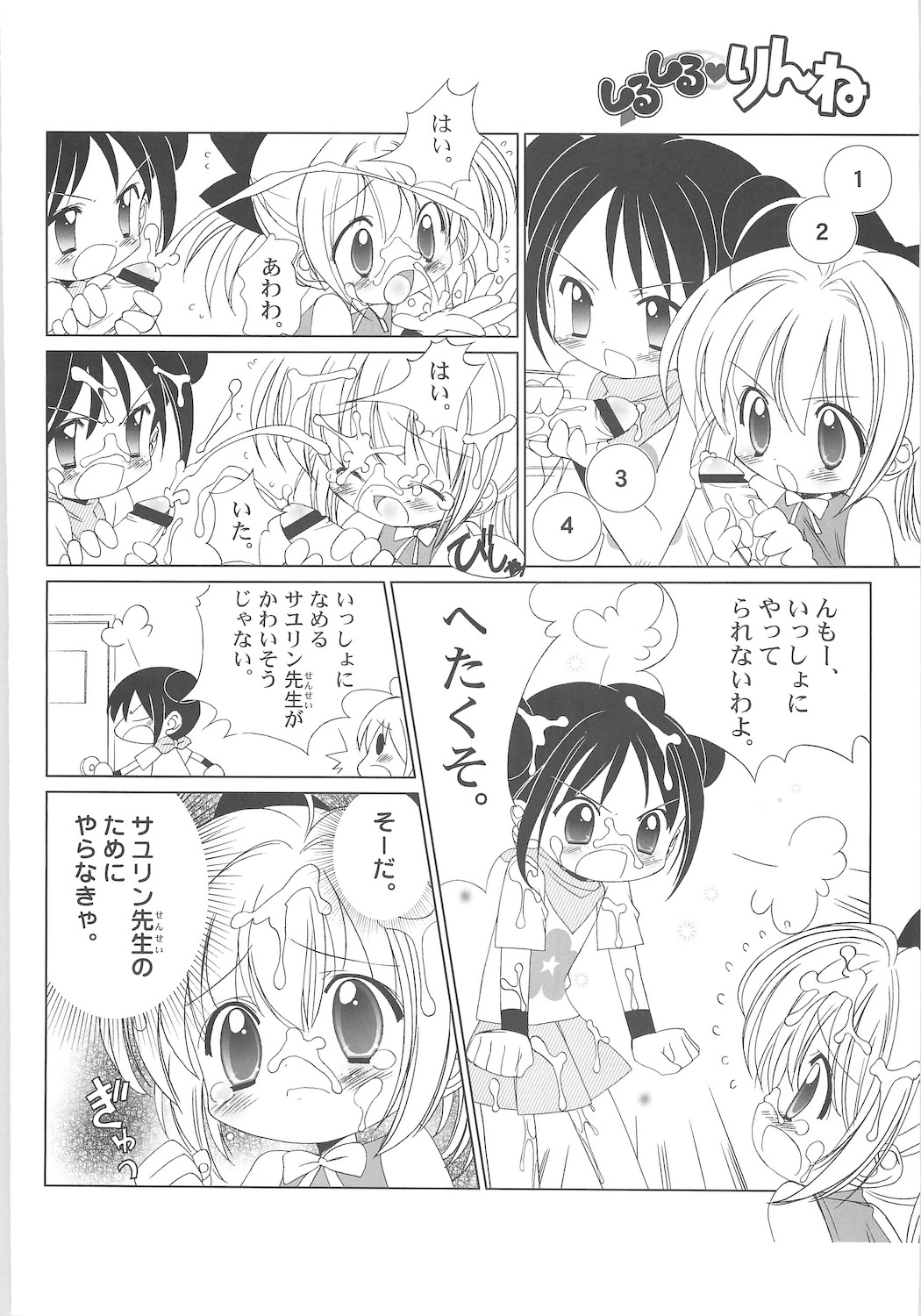 Shiru shiru rinne 2 page 10 full