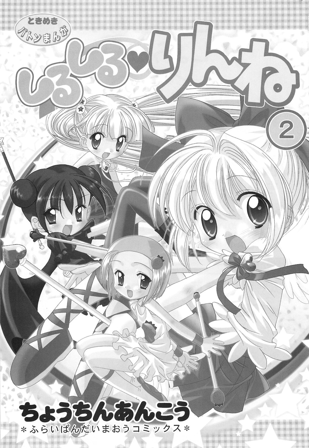 Shiru shiru rinne 2 page 3 full