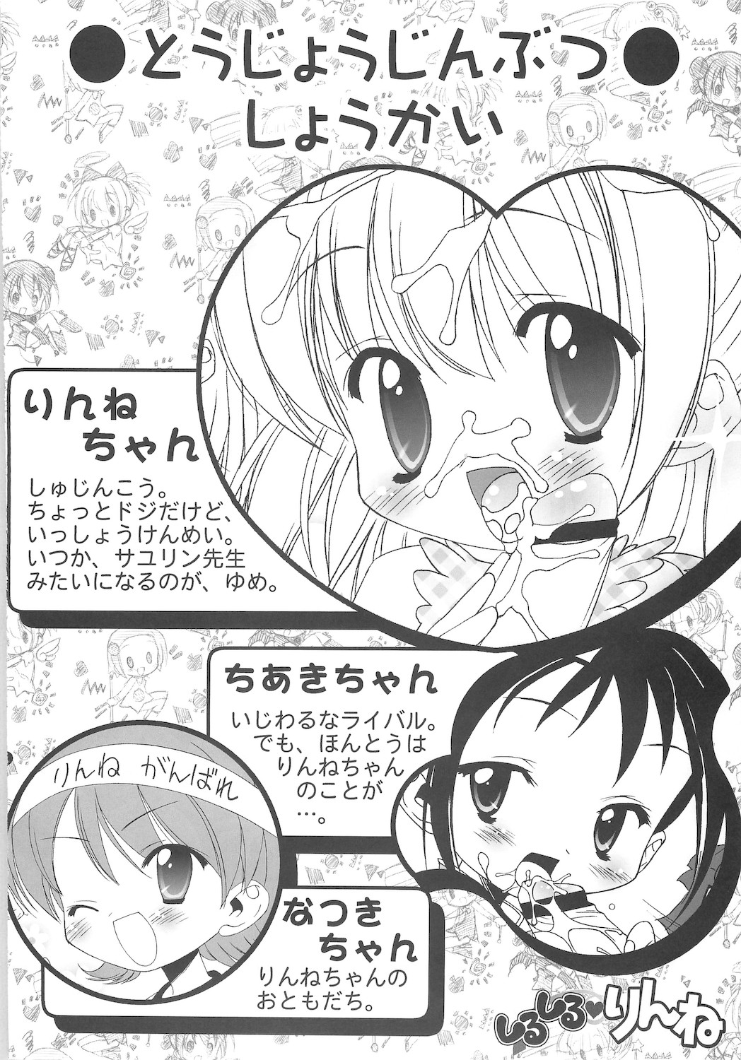Shiru shiru rinne 2 page 4 full