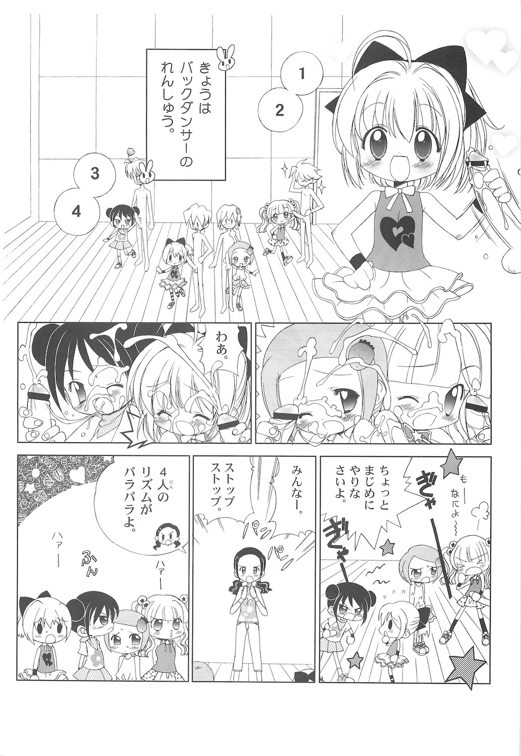 Shiru shiru rinne 2 page 8 full