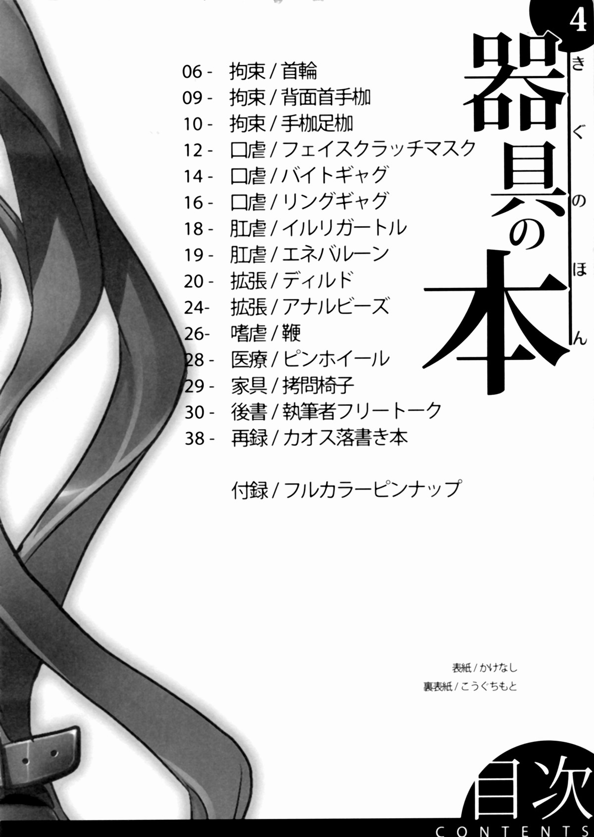 Kigu no Hon page 5 full