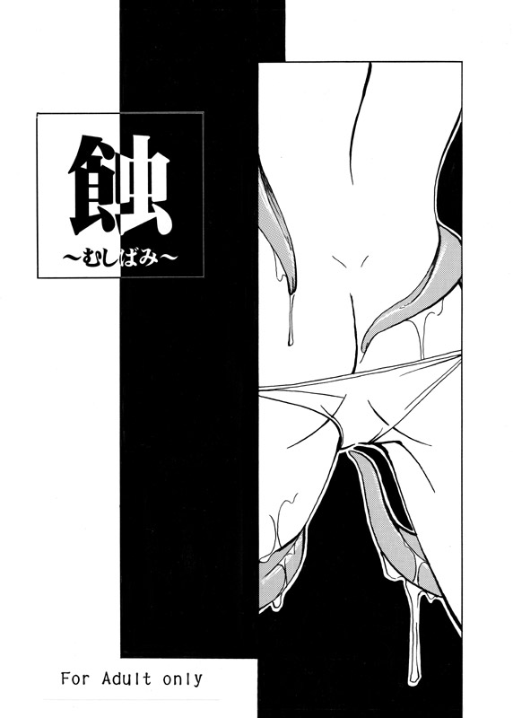 Adashino Suisan  Mushibami page 1 full