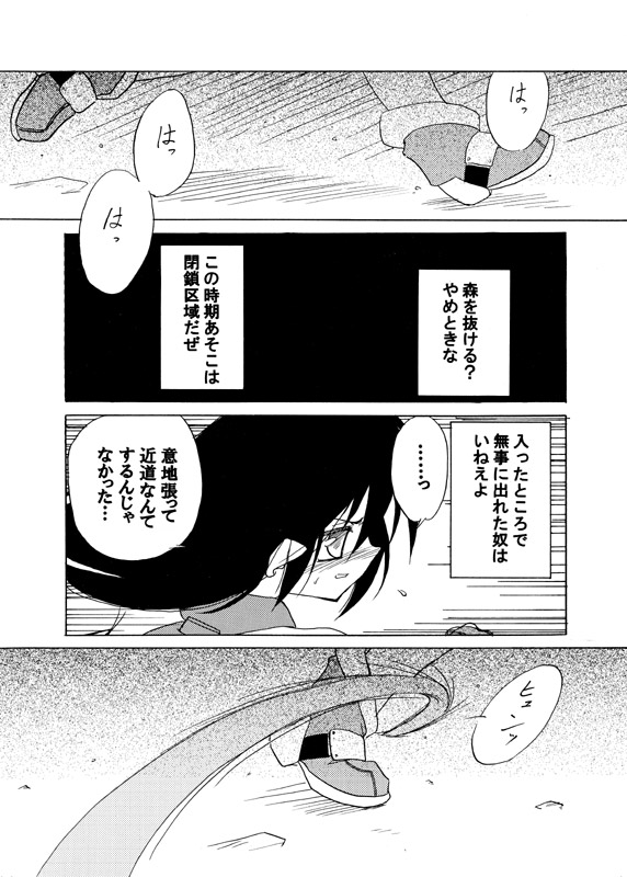 Adashino Suisan  Mushibami page 4 full