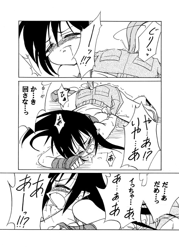 Adashino Suisan  Mushibami page 8 full